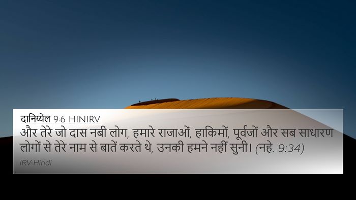 दानिय्येल 9:6 HINIRV Bible Verse Image