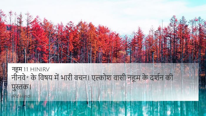 नहूम 1:1 HINIRV 4K Wallpaper - नीनवे* के विषय में - 4K Wallpaper Bible Verse