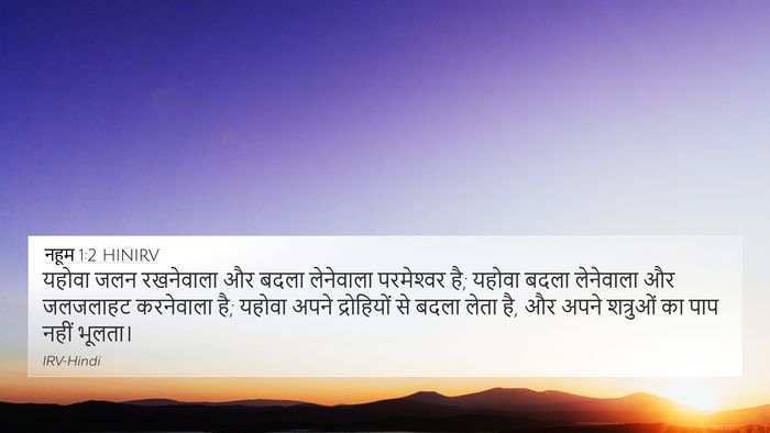 नहूम 1:2 HINIRV Bible Verse Image
