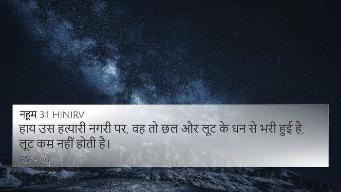 नहूम 3:1 HINIRV 4K Wallpaper - हाय उस हत्यारी - 4K Wallpaper Bible Verse