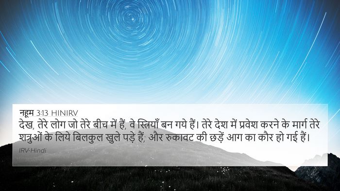 नहूम 3:13 HINIRV Bible Verse Image