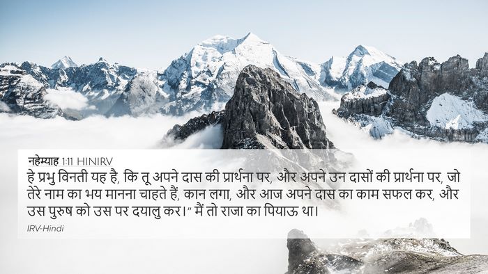 नहेम्याह 1:11 HINIRV Bible Verse Image