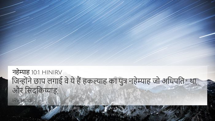नहेम्याह 10:1 HINIRV Bible Verse Image