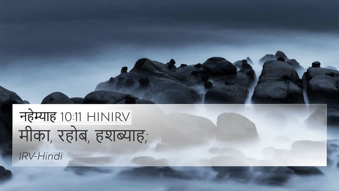 नहेम्याह 10:11 HINIRV 4K Wallpaper - मीका, रहोब, - 4K Wallpaper Bible Verse