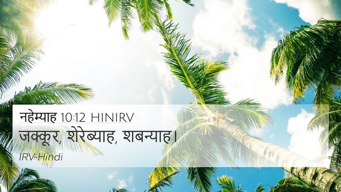 नहेम्याह 10:12 HINIRV Bible Verse Image