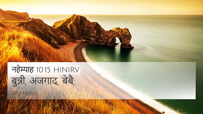 नहेम्याह 10:15 HINIRV Bible Verse Image
