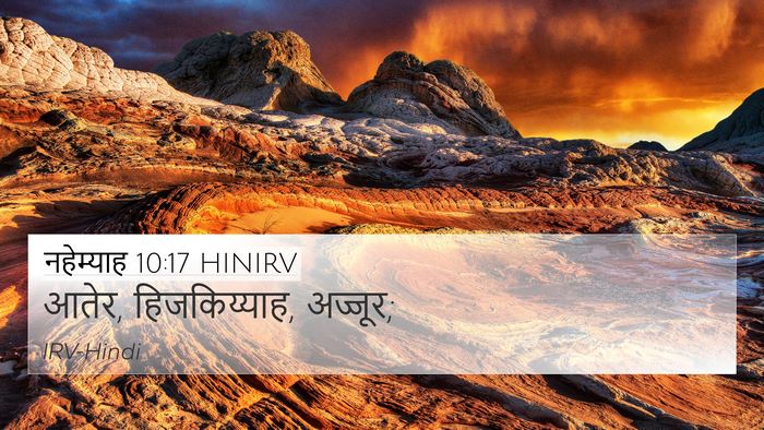 नहेम्याह 10:17 HINIRV 4K Wallpaper - आतेर, हिजकिय्याह, - 4K Wallpaper Bible Verse