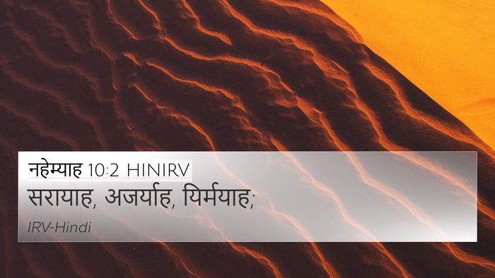 नहेम्याह 10:2 HINIRV Bible Verse Image