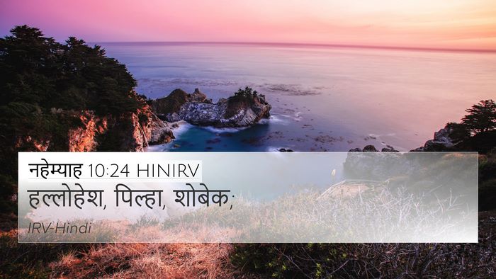 नहेम्याह 10:24 HINIRV 4K Wallpaper - हल्लोहेश, पिल्हा, - 4K Wallpaper Bible Verse