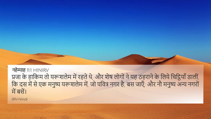 नहेम्याह 11:1 HINIRV Bible Verse Image