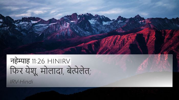नहेम्याह 11:26 HINIRV Bible Verse Image
