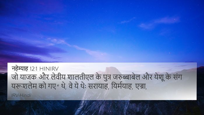 नहेम्याह 12:1 HINIRV 4K Wallpaper - जो याजक और लेवीय - 4K Wallpaper Bible Verse