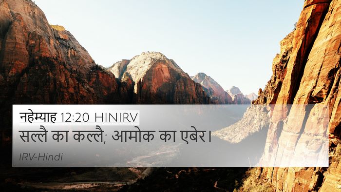 नहेम्याह 12:20 HINIRV 4K Wallpaper - सल्लै का कल्लै; - 4K Wallpaper Bible Verse