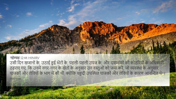 नहेम्याह 12:44 HINIRV Bible Verse Image