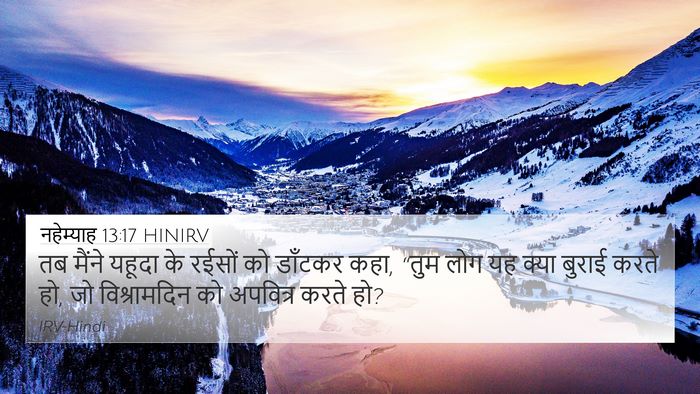 नहेम्याह 13:17 HINIRV Bible Verse Image