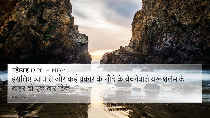 नहेम्याह 13:20 HINIRV 4K Wallpaper - इसलिए व्यापारी और - 4K Wallpaper Bible Verse