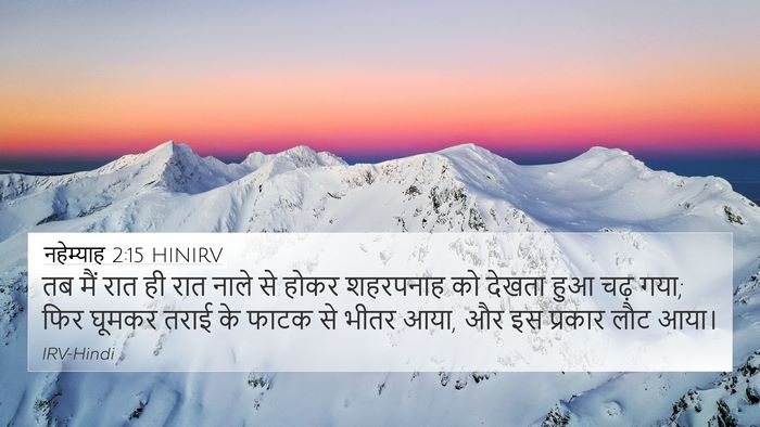 नहेम्याह 2:15 HINIRV 4K Wallpaper - तब मैं रात ही रात - 4K Wallpaper Bible Verse