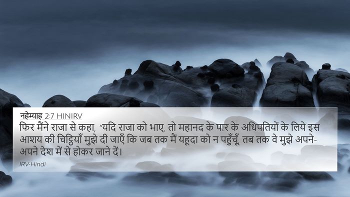 नहेम्याह 2:7 HINIRV Bible Verse Image