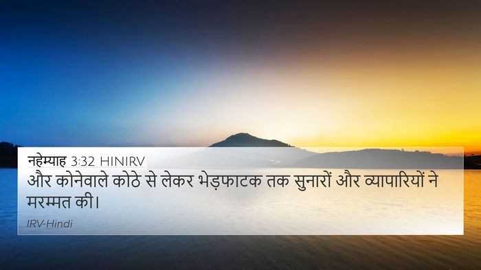 नहेम्याह 3:32 HINIRV Bible Verse Image