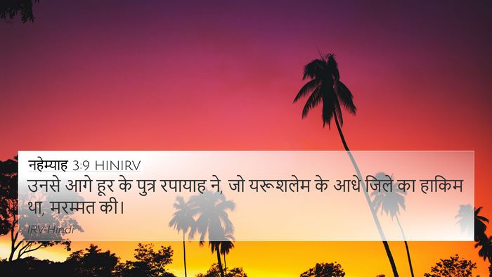 नहेम्याह 3:9 HINIRV 4K Wallpaper - उनसे आगे हूर के - 4K Wallpaper Bible Verse