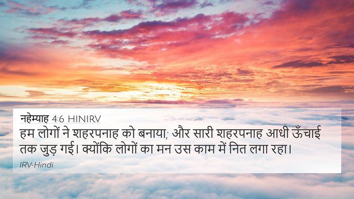 नहेम्याह 4:6 HINIRV Bible Verse Image