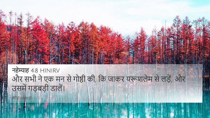 नहेम्याह 4:8 HINIRV 4K Wallpaper - और सभी ने एक मन से - 4K Wallpaper Bible Verse