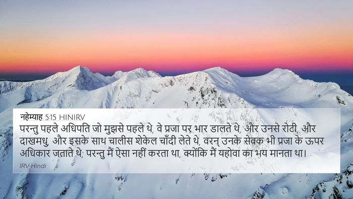 नहेम्याह 5:15 HINIRV Bible Verse Image