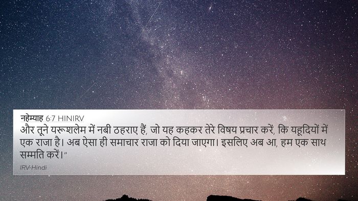 नहेम्याह 6:7 HINIRV Bible Verse Image