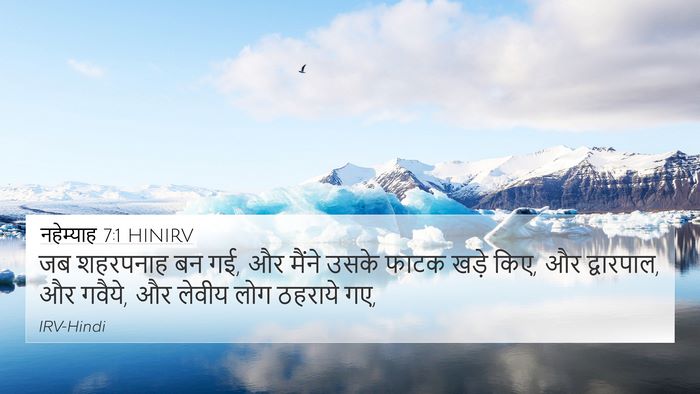 नहेम्याह 7:1 HINIRV Bible Verse Image