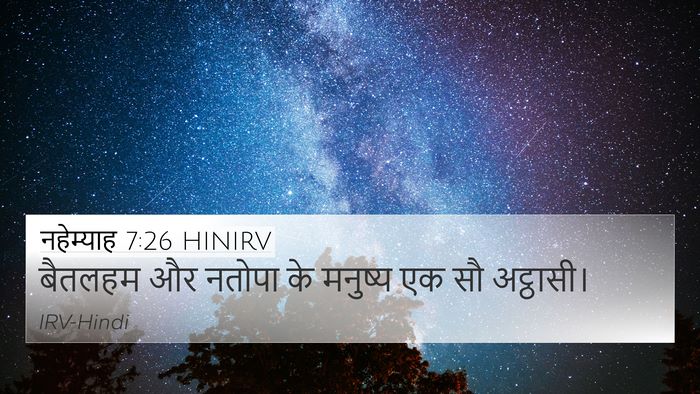 नहेम्याह 7:26 HINIRV 4K Wallpaper - बैतलहम और नतोपा के - 4K Wallpaper Bible Verse