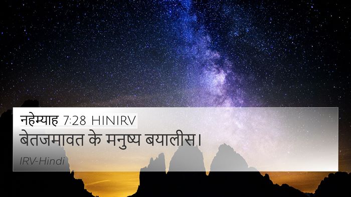 नहेम्याह 7:28 HINIRV Bible Verse Image