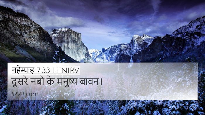 नहेम्याह 7:33 HINIRV 4K Wallpaper - दूसरे नबो के - 4K Wallpaper Bible Verse