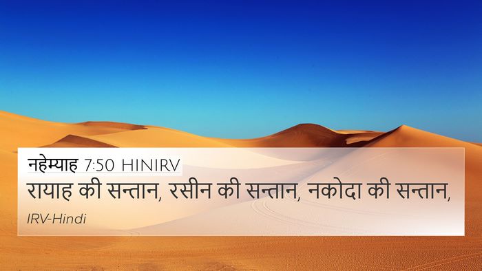 नहेम्याह 7:50 HINIRV 4K Wallpaper - रायाह की सन्तान, - 4K Wallpaper Bible Verse