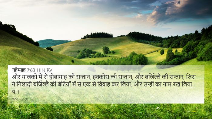 नहेम्याह 7:63 HINIRV Bible Verse Image