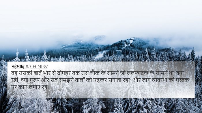 नहेम्याह 8:3 HINIRV Bible Verse Image