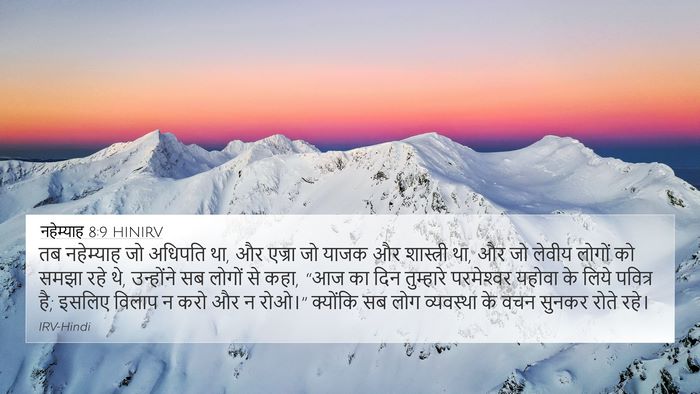नहेम्याह 8:9 HINIRV Bible Verse Image