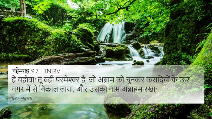 नहेम्याह 9:7 HINIRV Bible Verse Image