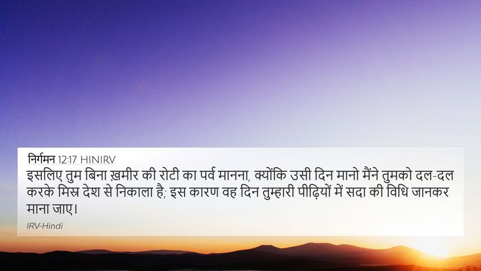 निर्गमन 12:17 HINIRV Bible Verse Image