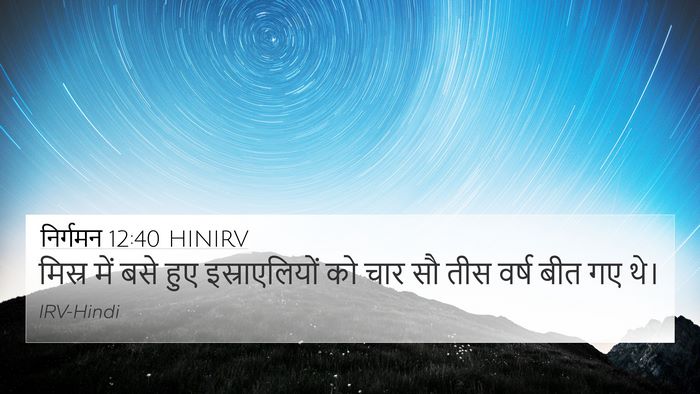 निर्गमन 12:40 HINIRV Bible Verse Image