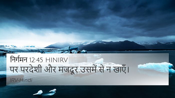 निर्गमन 12:45 HINIRV 4K Wallpaper - पर परदेशी और मजदूर - 4K Wallpaper Bible Verse