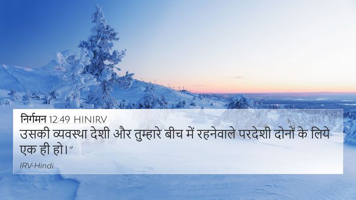 निर्गमन 12:49 HINIRV Bible Verse Image