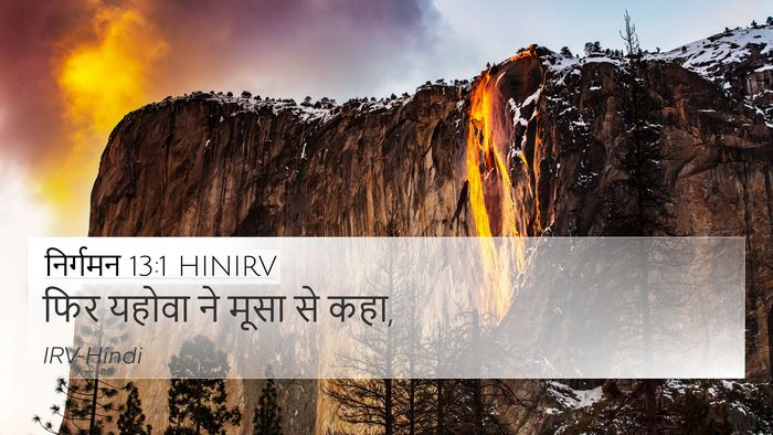 निर्गमन 13:1 HINIRV 4K Wallpaper - फिर यहोवा ने मूसा - 4K Wallpaper Bible Verse