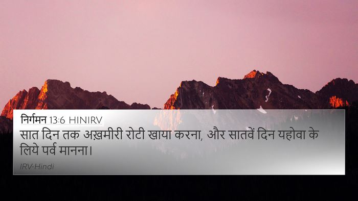 निर्गमन 13:6 HINIRV Bible Verse Image