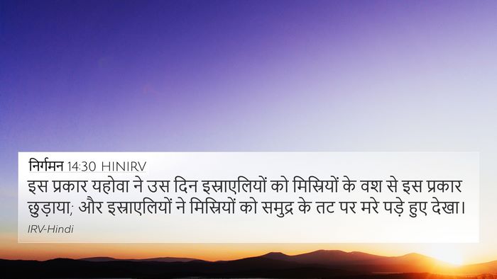 निर्गमन 14:30 HINIRV Bible Verse Image