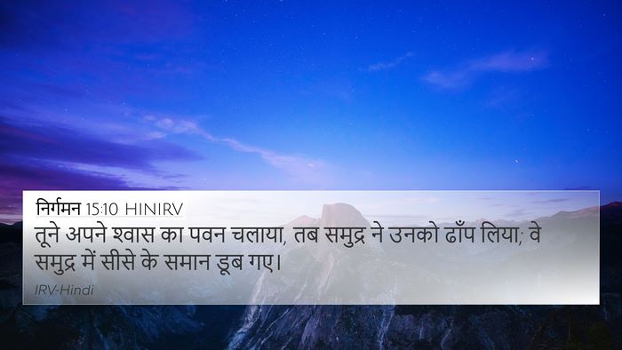 निर्गमन 15:10 HINIRV Bible Verse Image