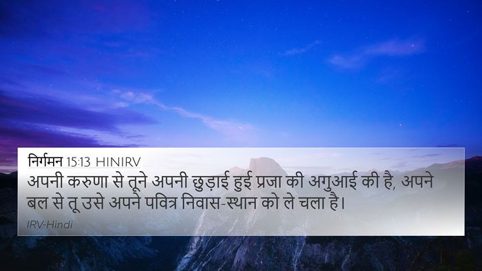 निर्गमन 15:13 HINIRV Bible Verse Image