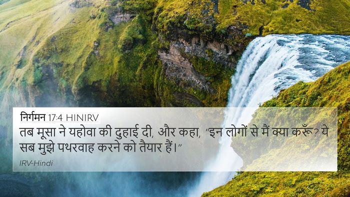 निर्गमन 17:4 HINIRV Bible Verse Image