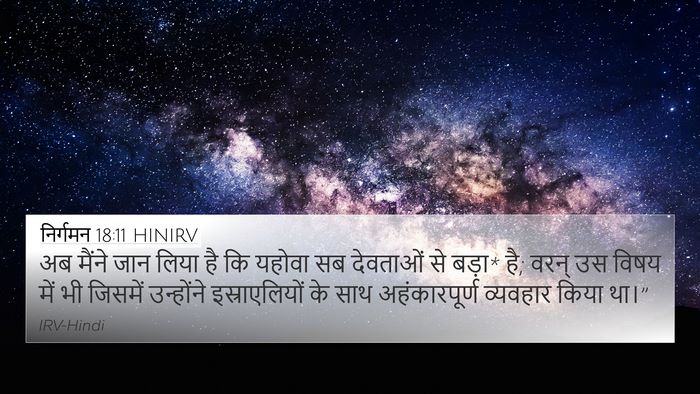 निर्गमन 18:11 HINIRV Bible Verse Image