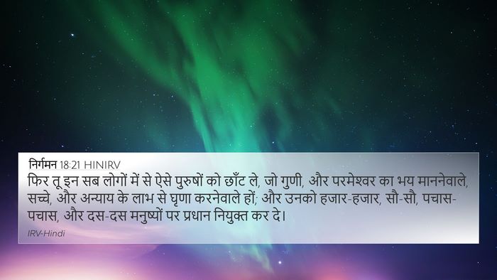 निर्गमन 18:21 HINIRV Bible Verse Image