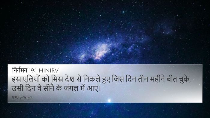 निर्गमन 19:1 HINIRV Bible Verse Image
